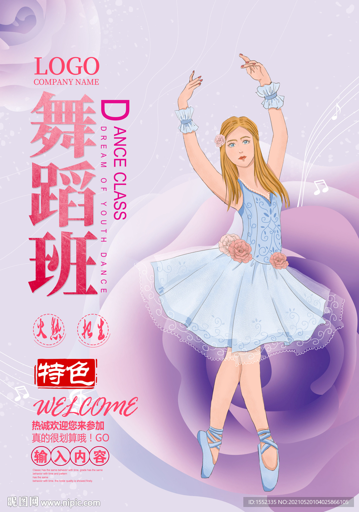 舞蹈