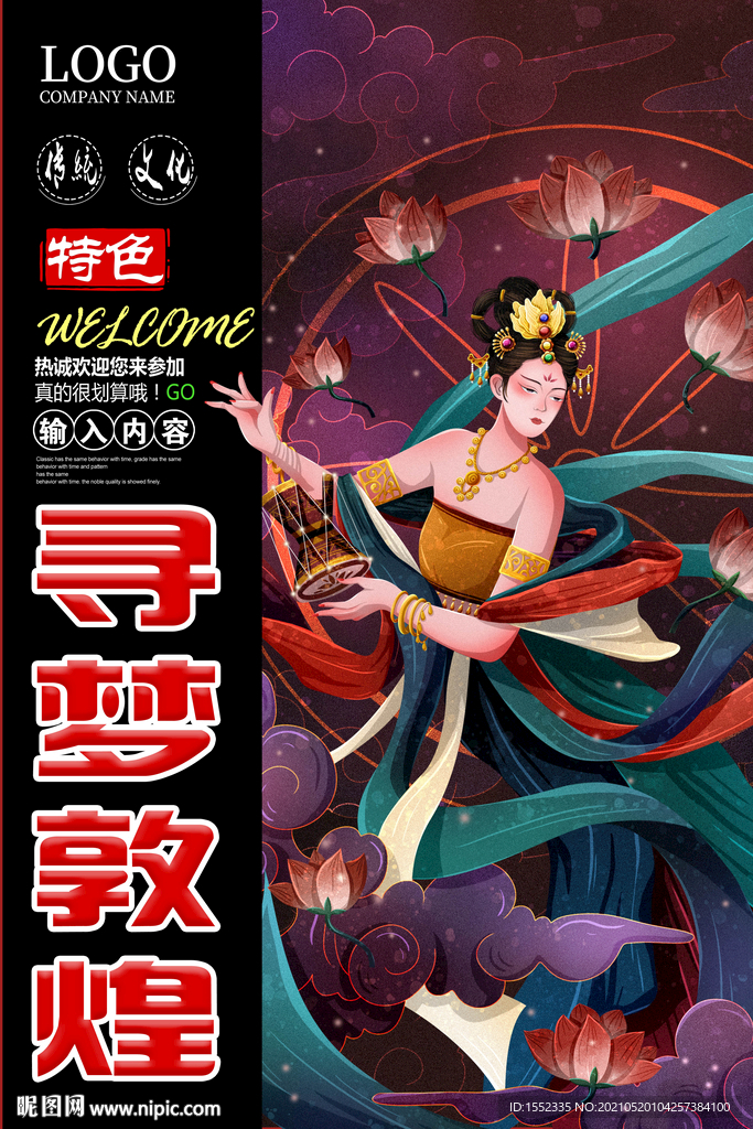寻梦敦煌