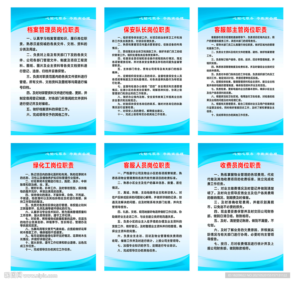 物业制度