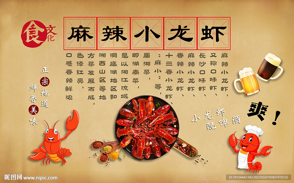 工装美食背景墙