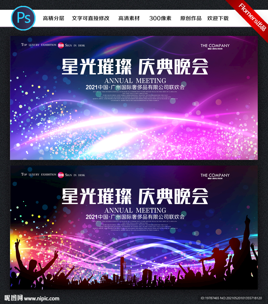 晚会背景晚会展板