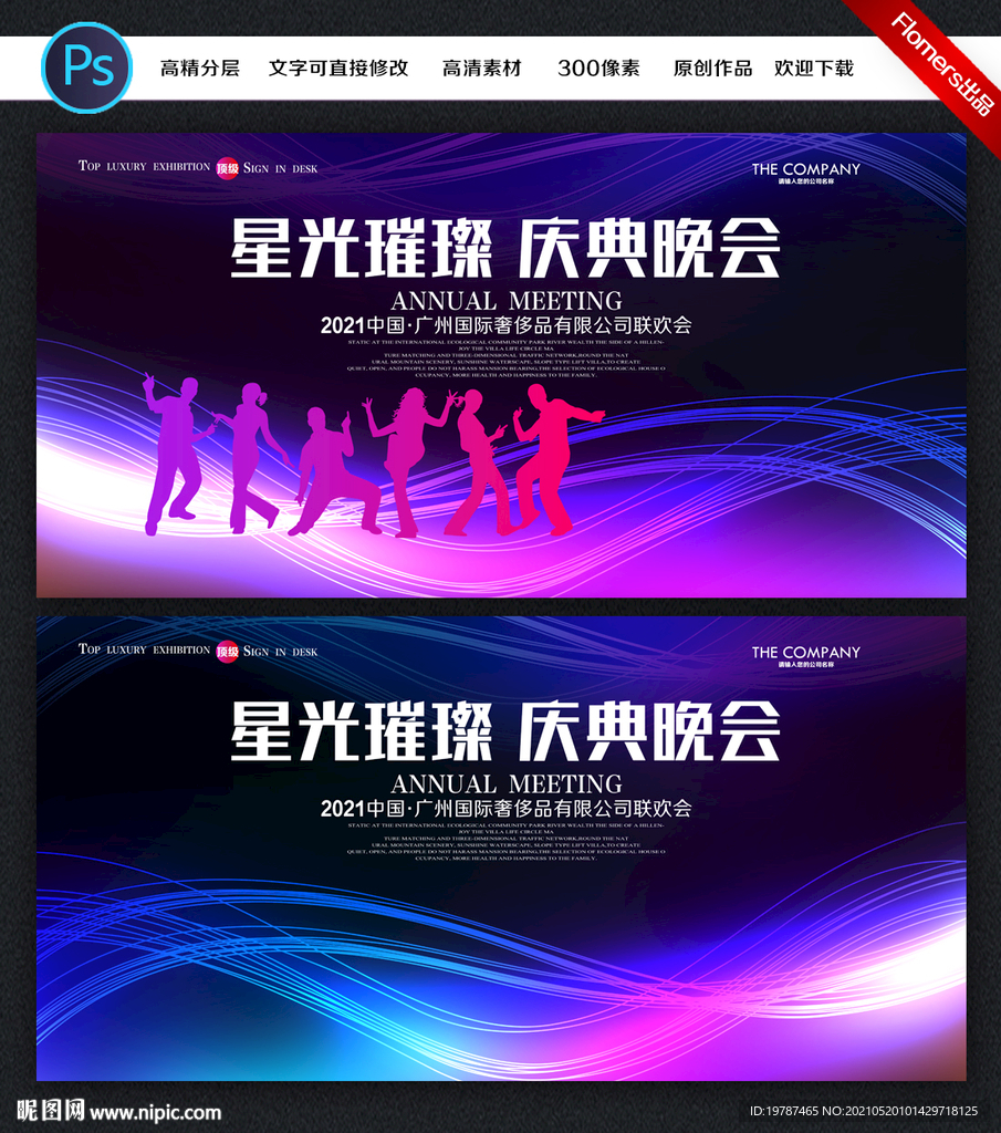 晚会背景晚会展板