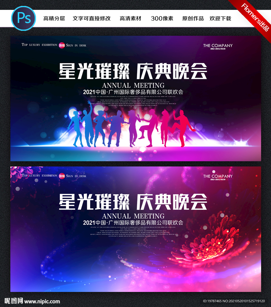 晚会背景晚会展板