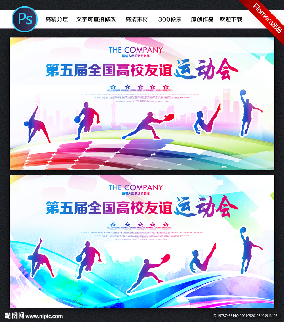 运动会