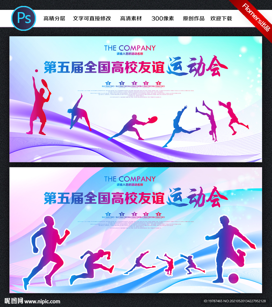 运动会海报