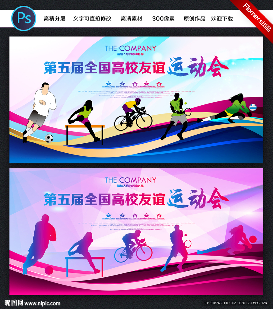 运动会