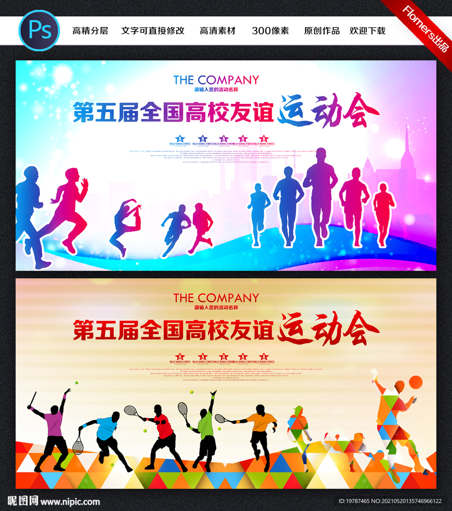 运动会背景