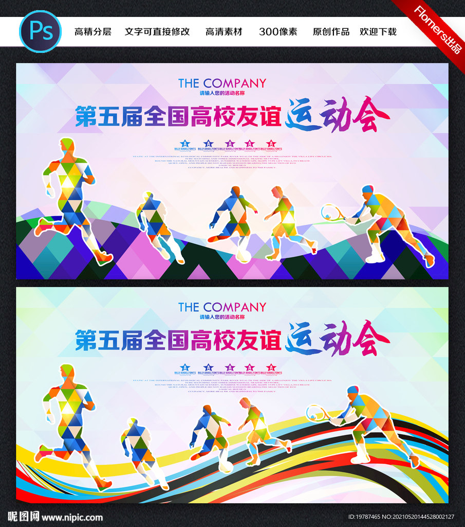 运动会背景