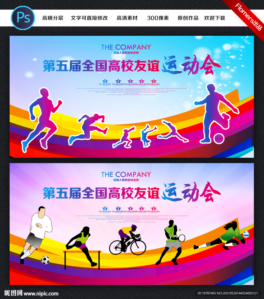 运动会背景