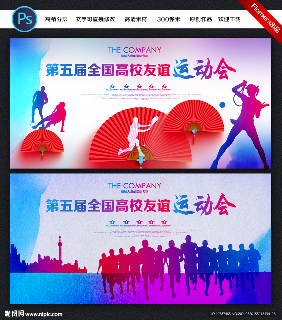 运动会