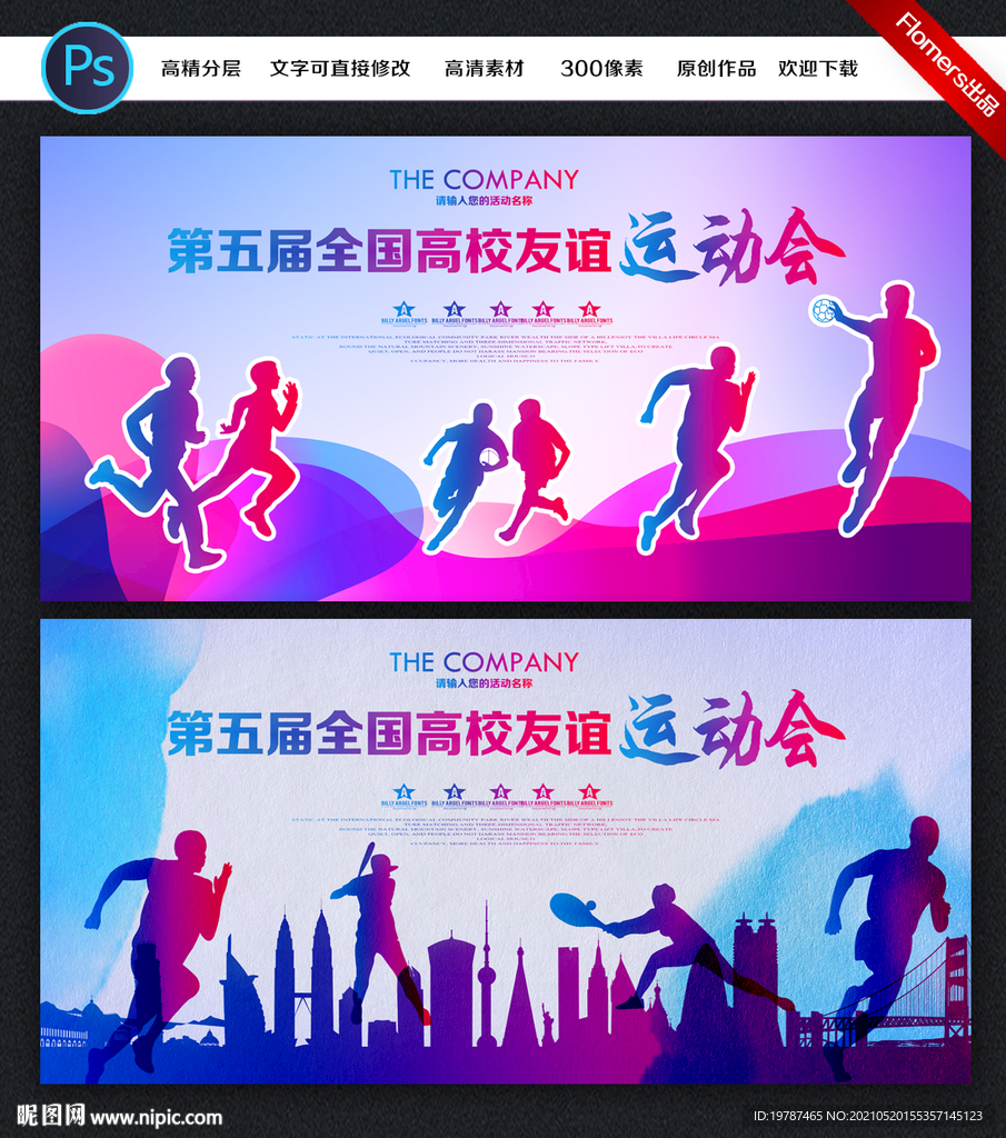 运动会背景运动会展板