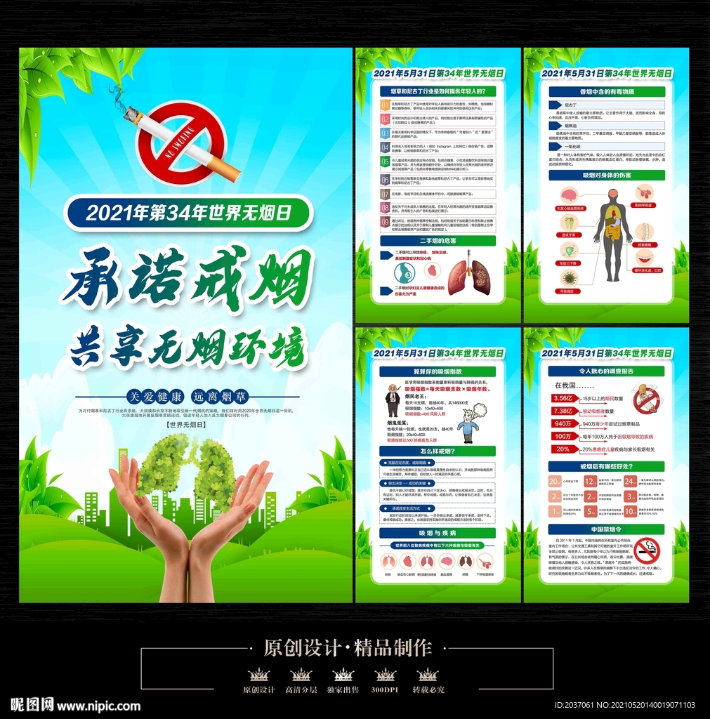 世界无烟日