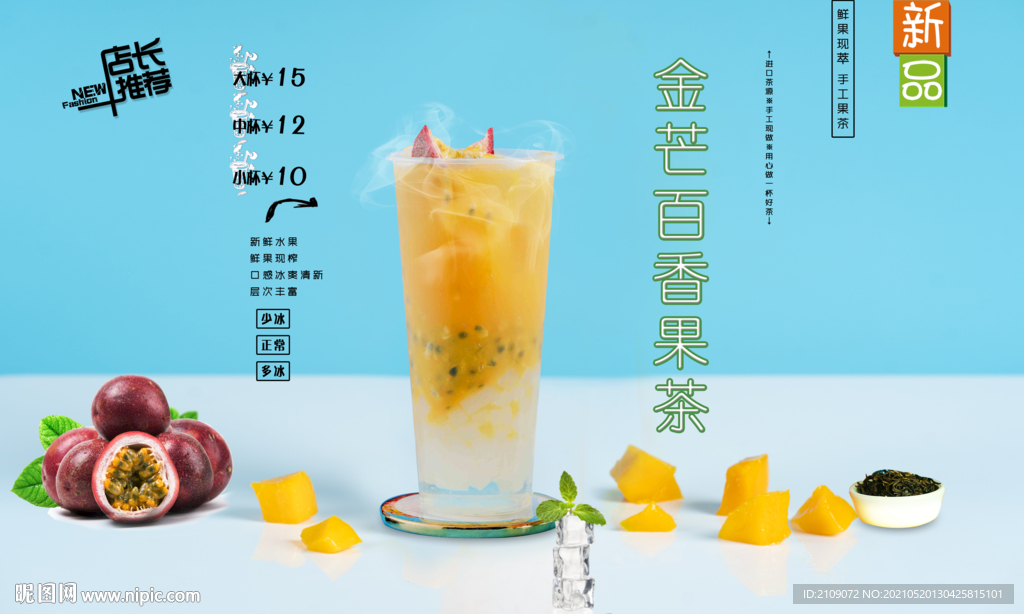 金芒百香果茶 