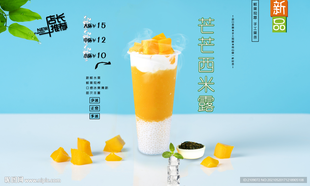 芒芒西米露