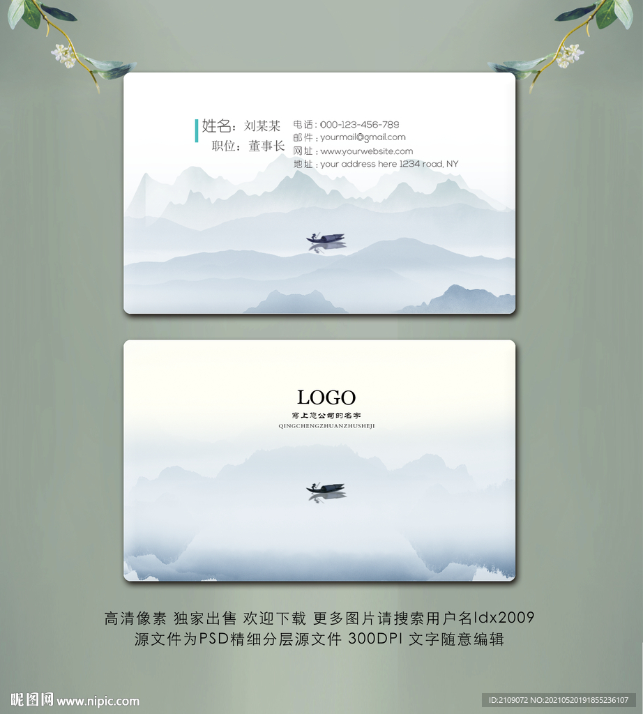 山水名片 