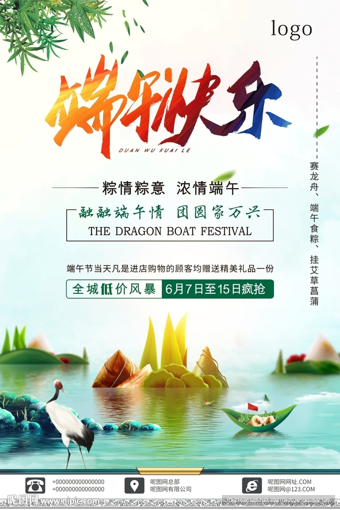 端午快乐