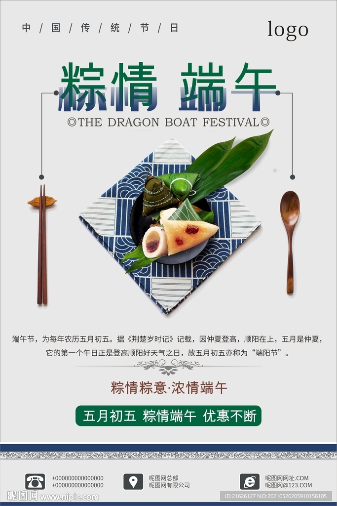 粽情  端午