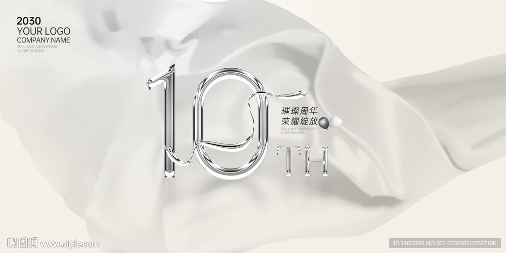 10周年庆