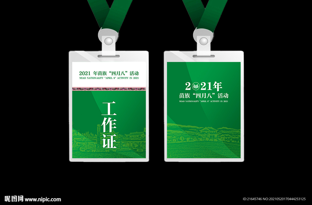 工作证