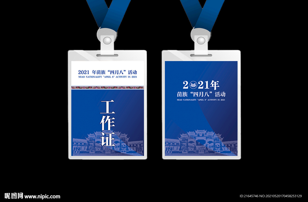 工作证模板