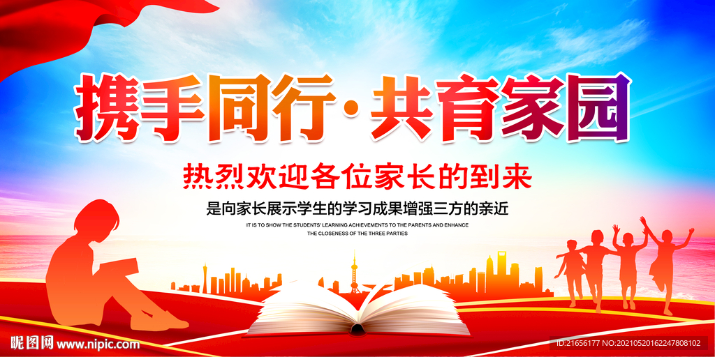 学校家长会
