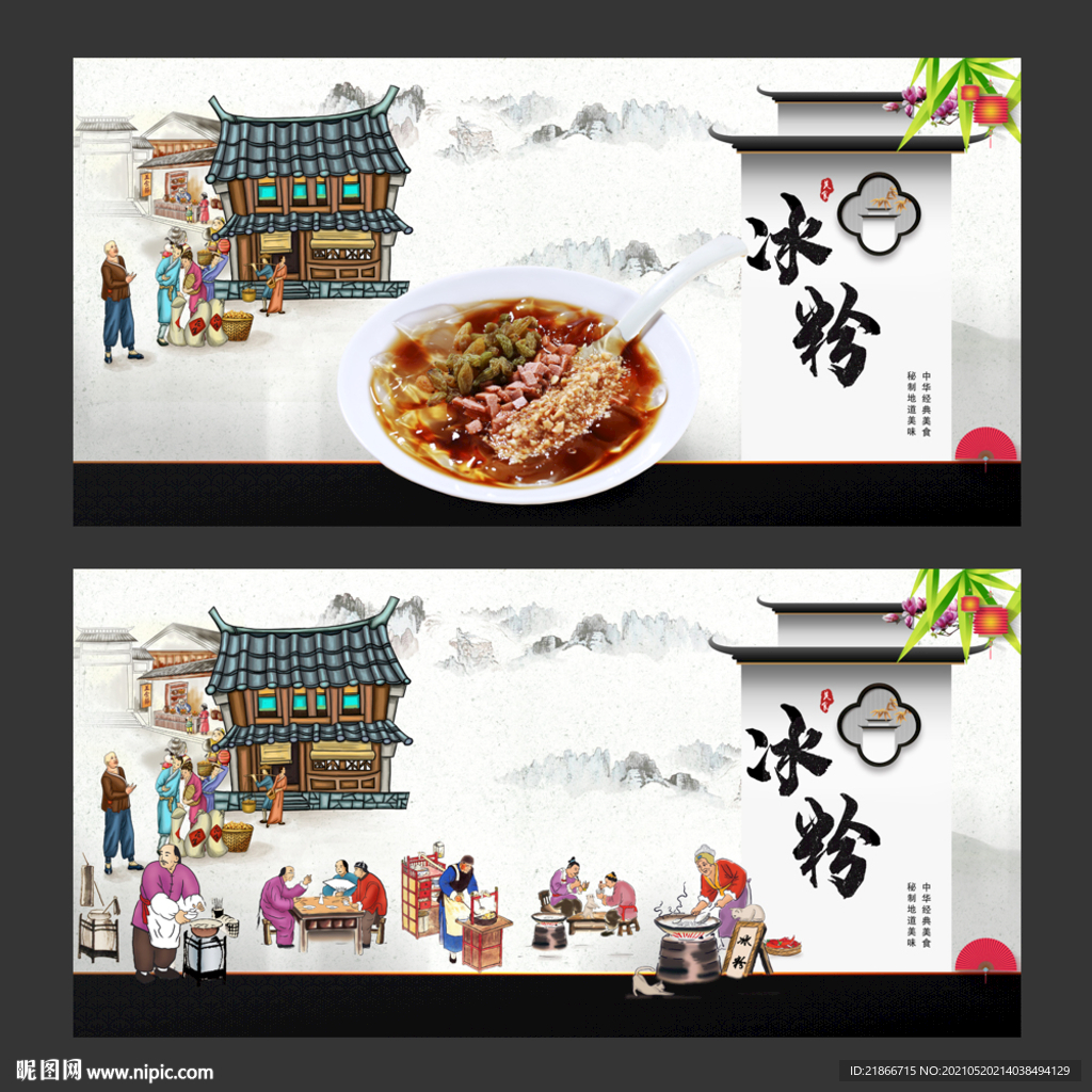 冰粉
