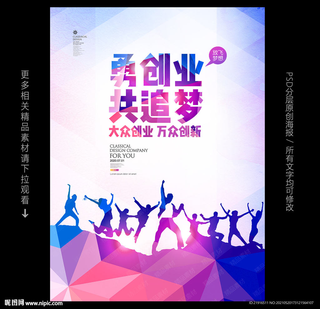 创业海报
