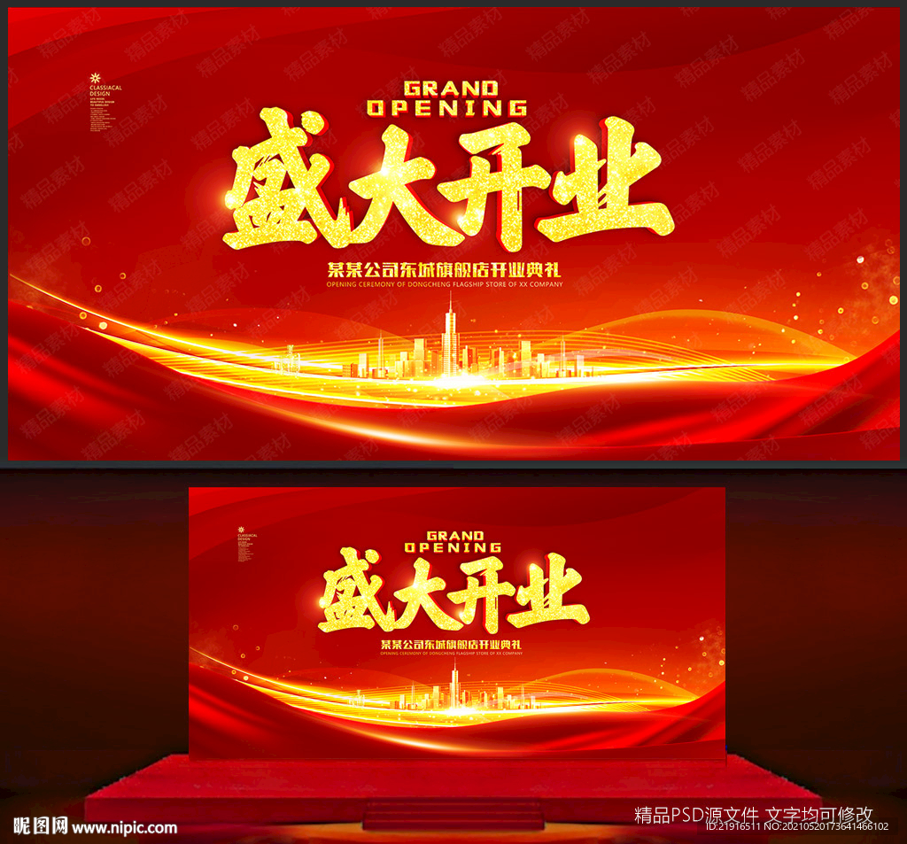 盛大开业