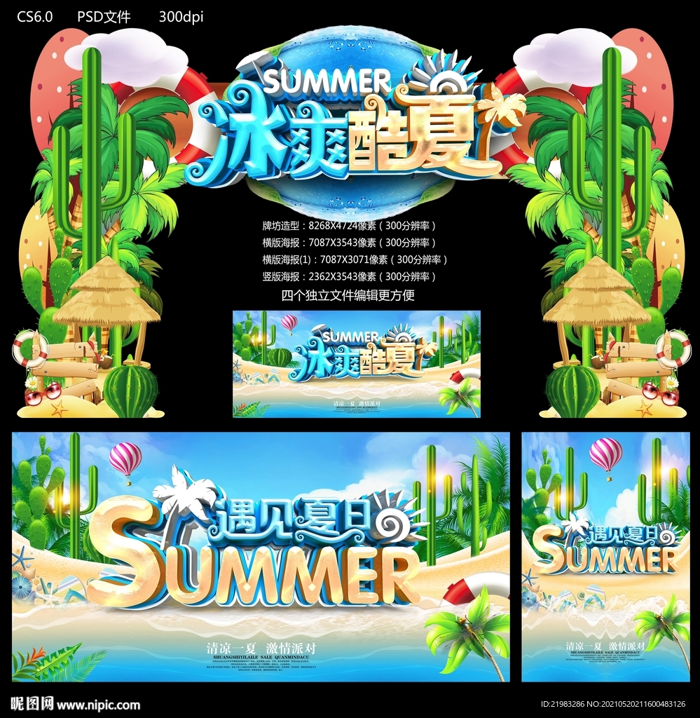 冰霜酷夏