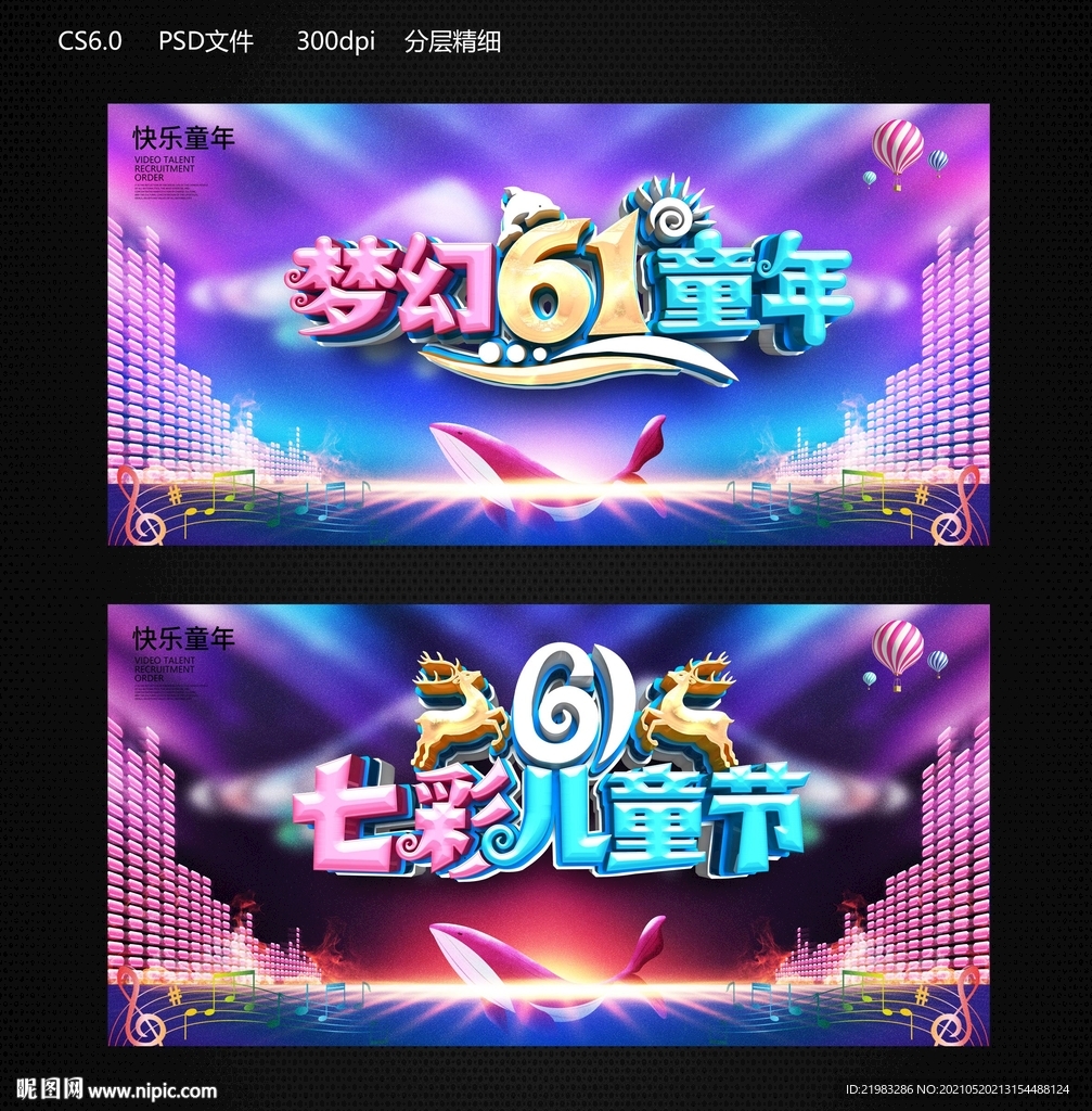 儿童节