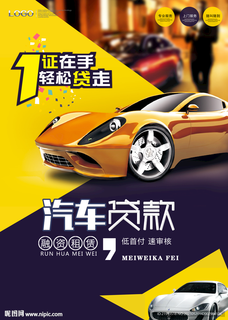 汽车贷款海报设计