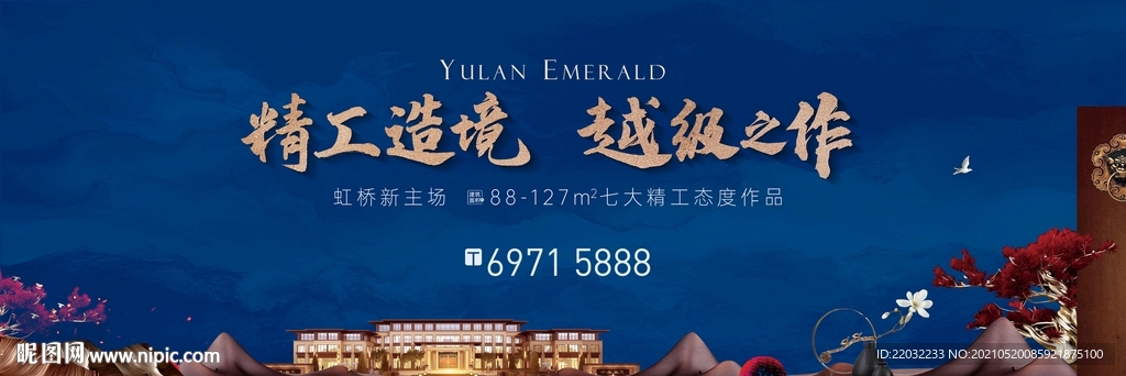 中式地产广告