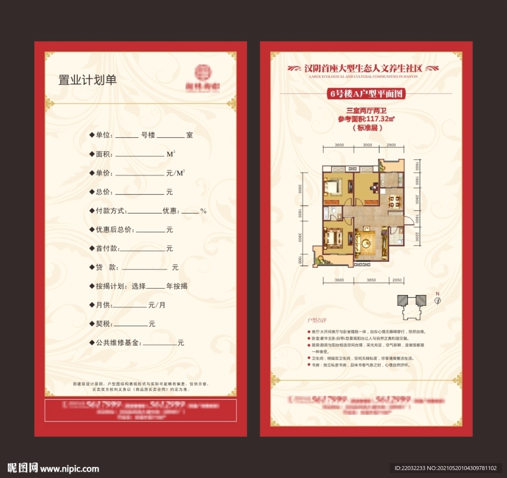 户型单页