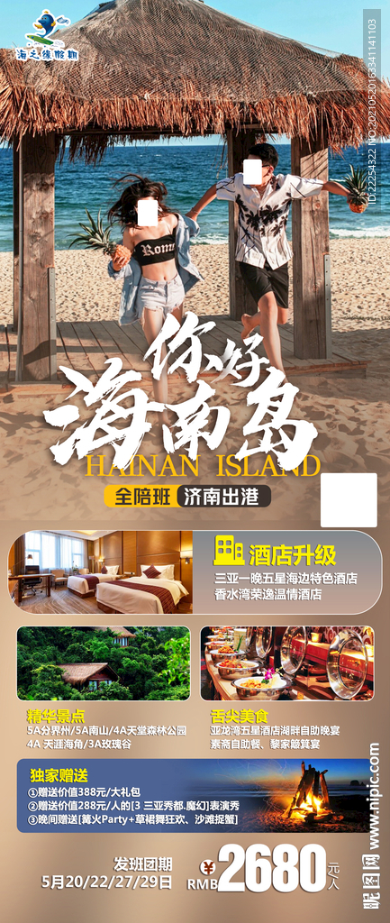 海南 三亚