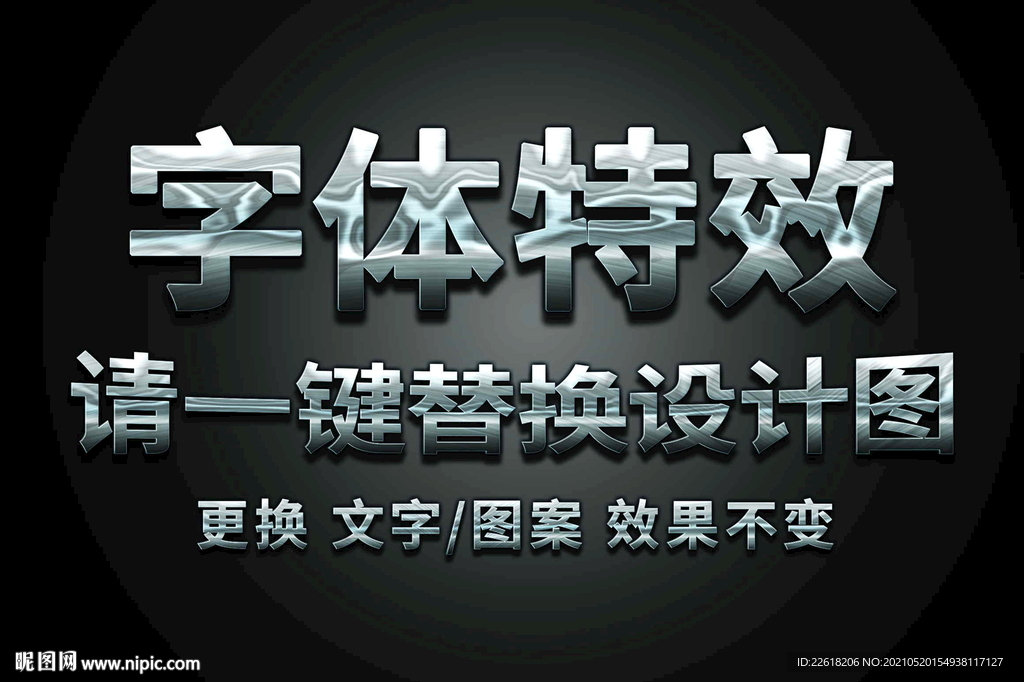 银色流光字