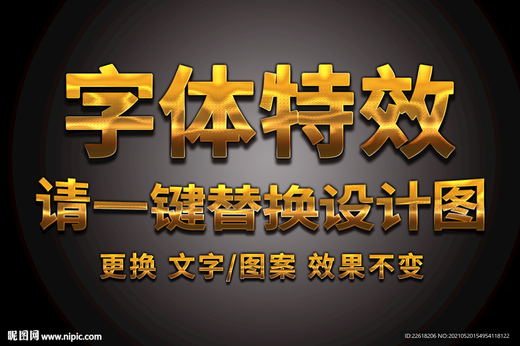 质感金属纹理字体特效