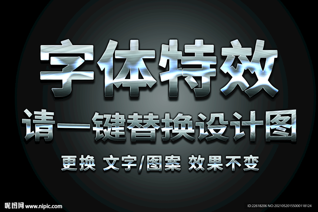 银色流光字体特效