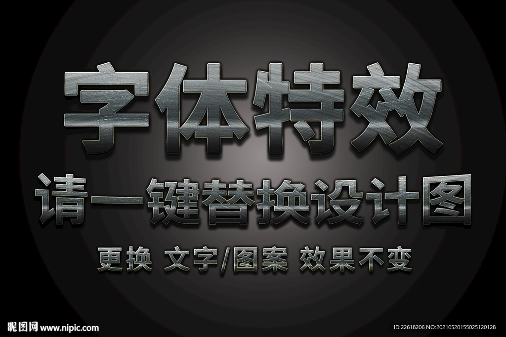 不锈钢纹理划痕字体特效