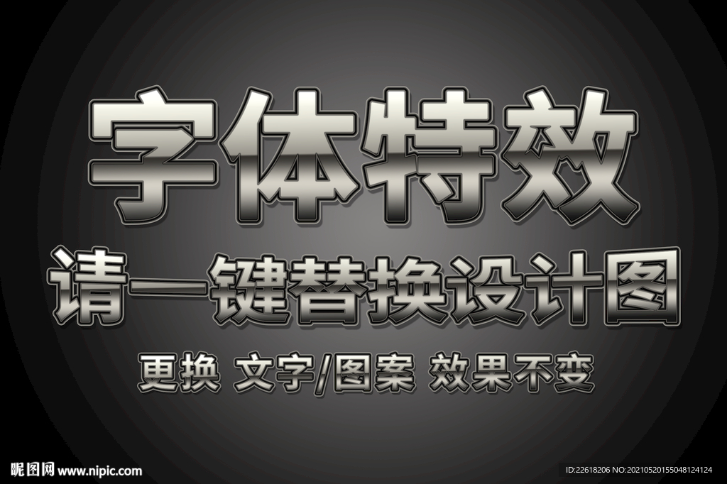 黑色银色闪亮金属特效字体