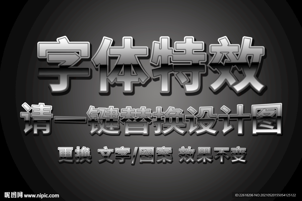 银色混合光泽金属特效字体
