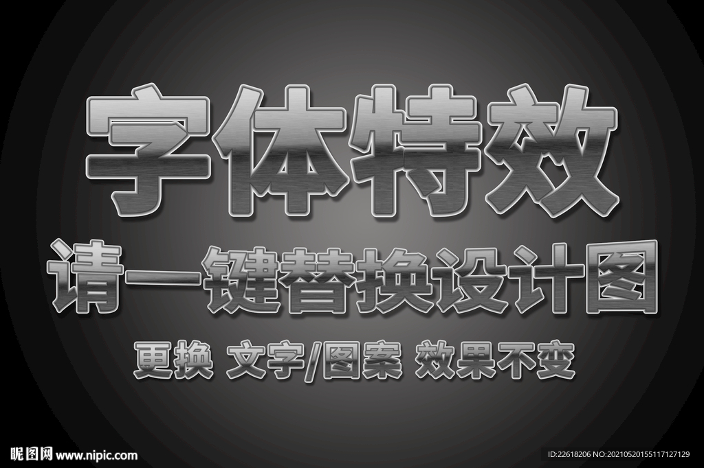 阳极化金属特效字体