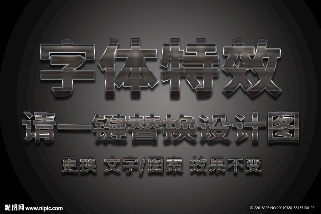 破旧金属字体特效