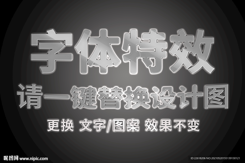 发光白金金属字体特效