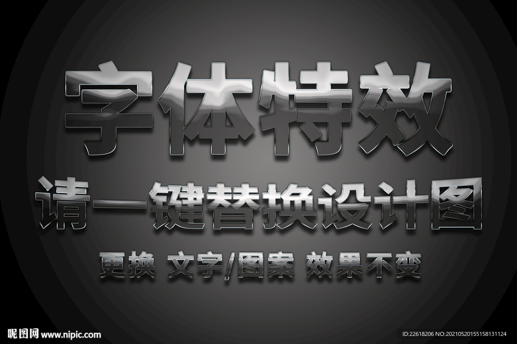 不锈钢金属字体特效
