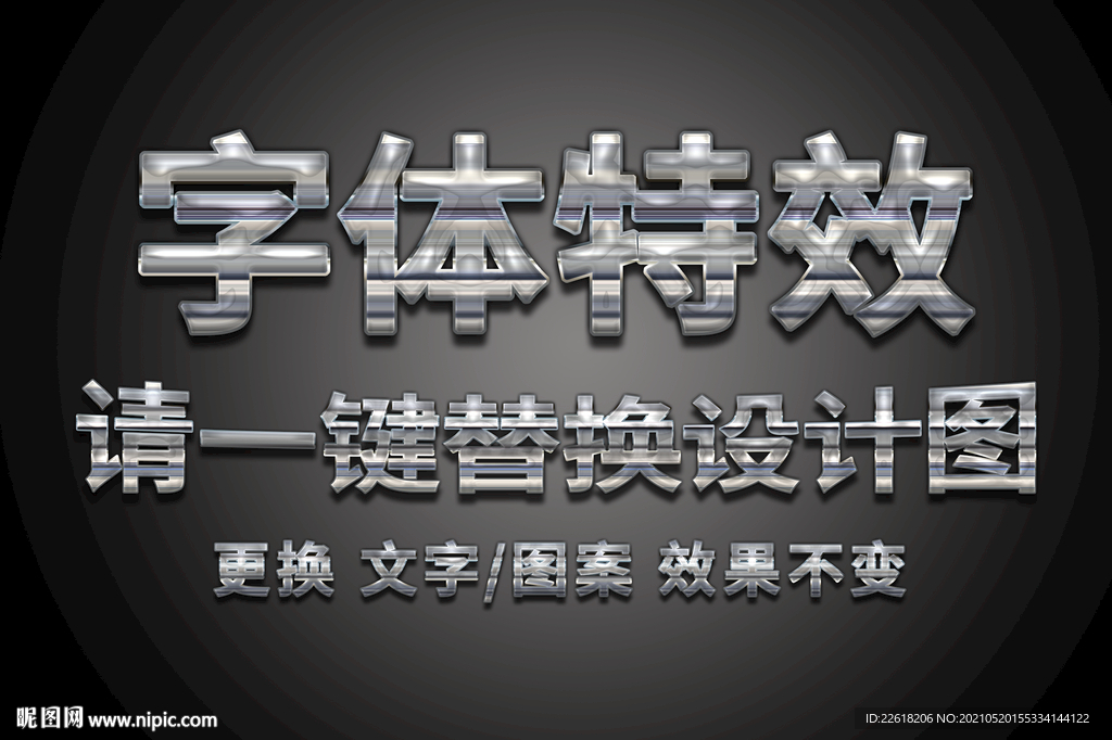 白金钢铁磨砂金属字体特效