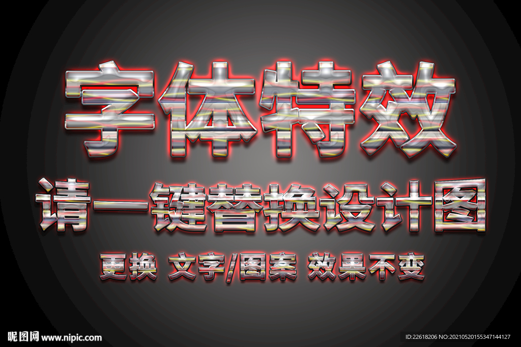 熔岩金属字体特效