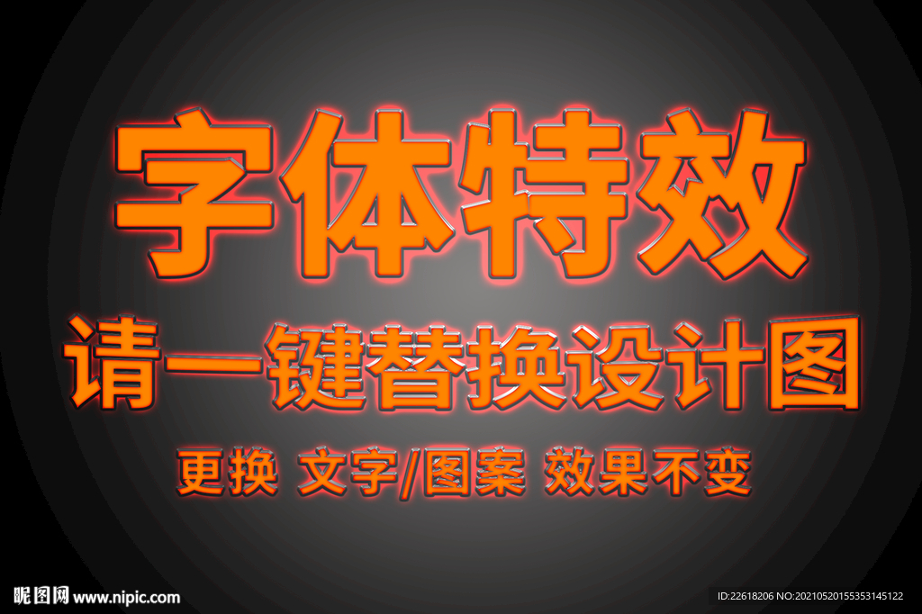 火焰燃烧金属字体特效