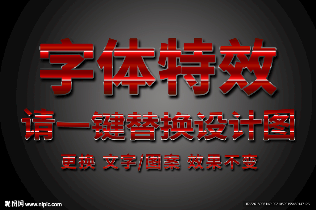 红漆金属字体特效