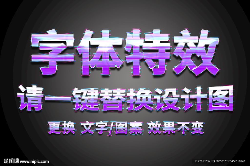 紫色梦幻字体特效
