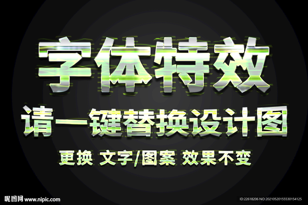 炫彩绿色字体特效